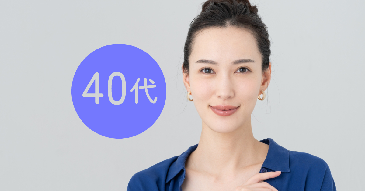 40代の婚活