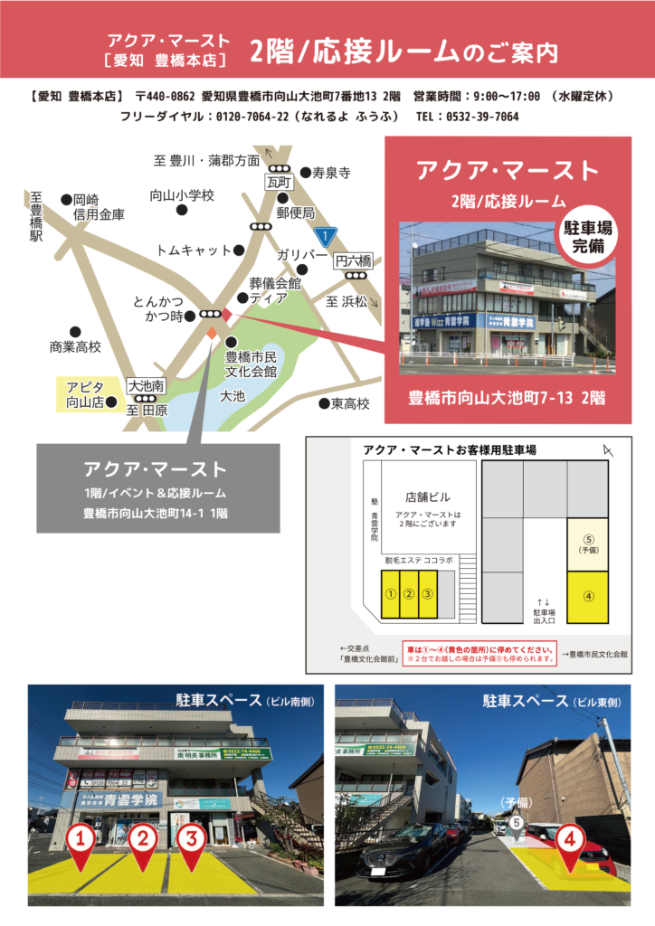 アクア・マースト2階応接ルームの地図