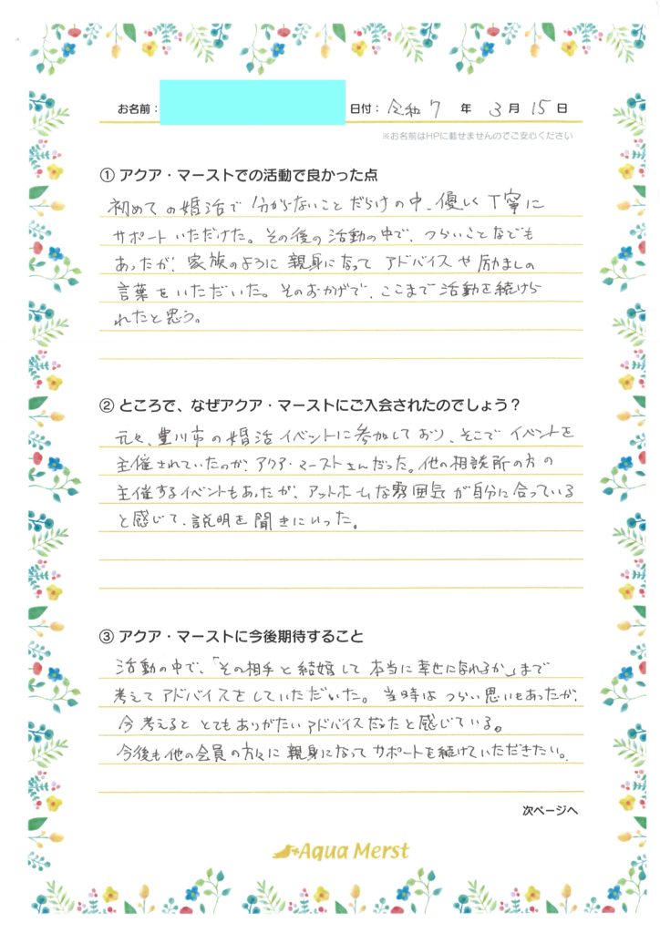 成婚アンケート20250318
