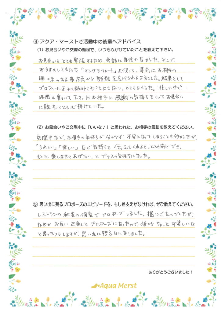 成婚アンケート20250318-2
