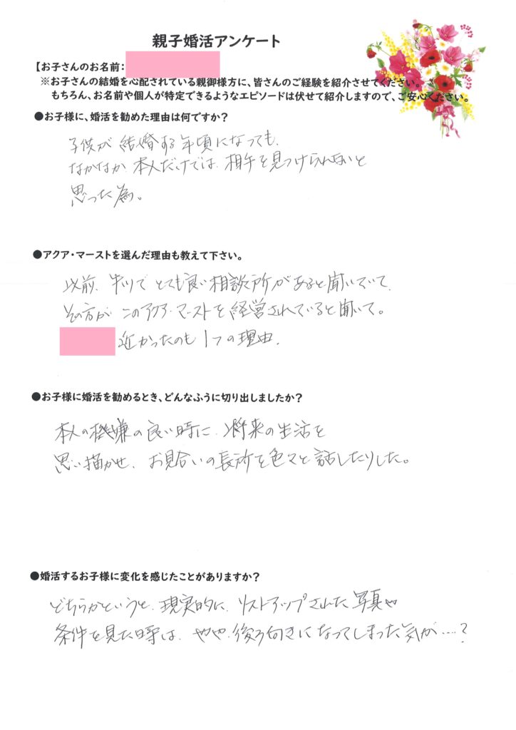 成婚アンケート(親子婚活)20250319