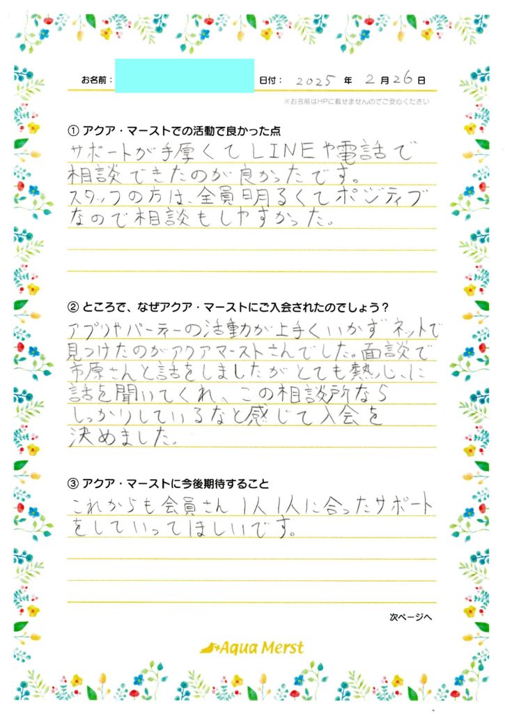 成婚アンケート20250304