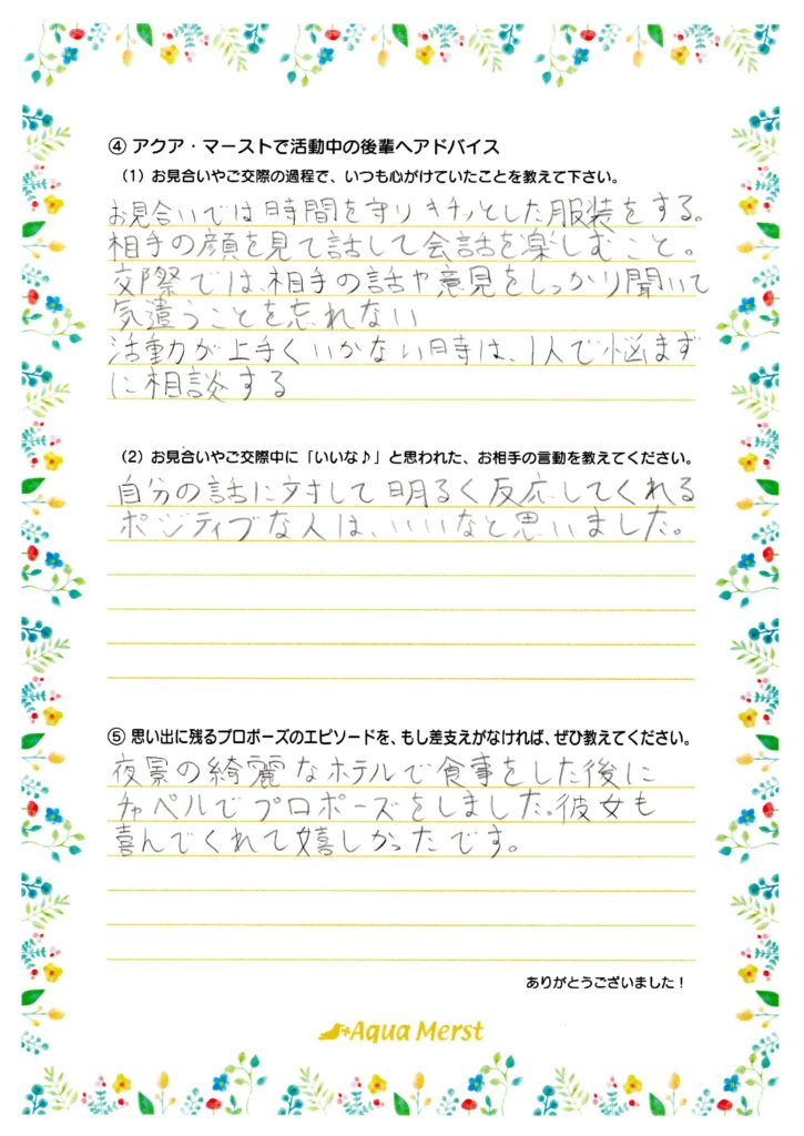 成婚アンケート20250304-2