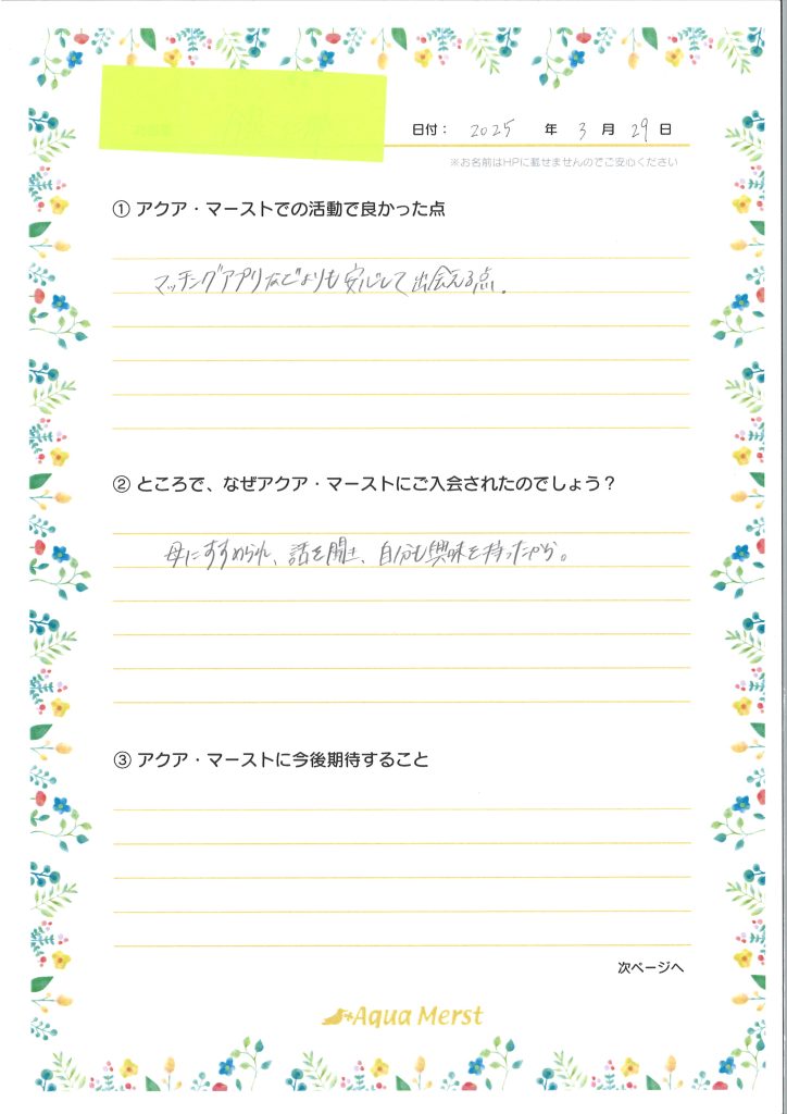 成婚アンケート20250405-1