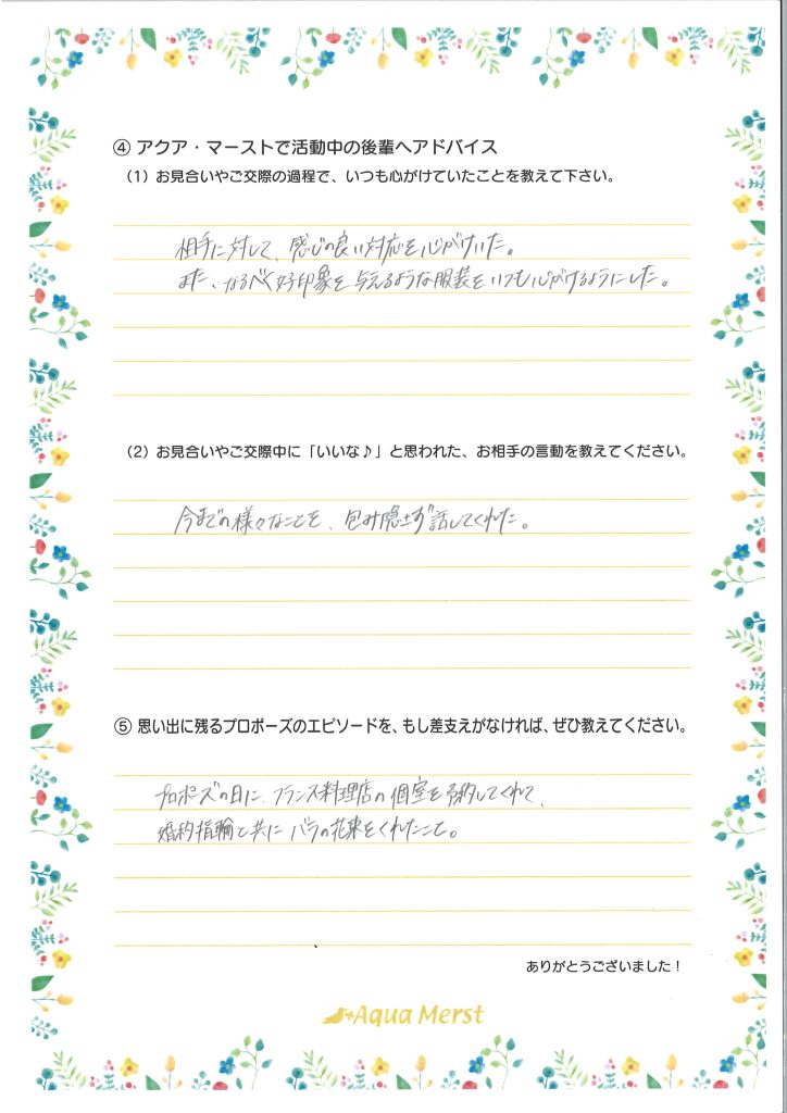 成婚アンケート20250405-2
