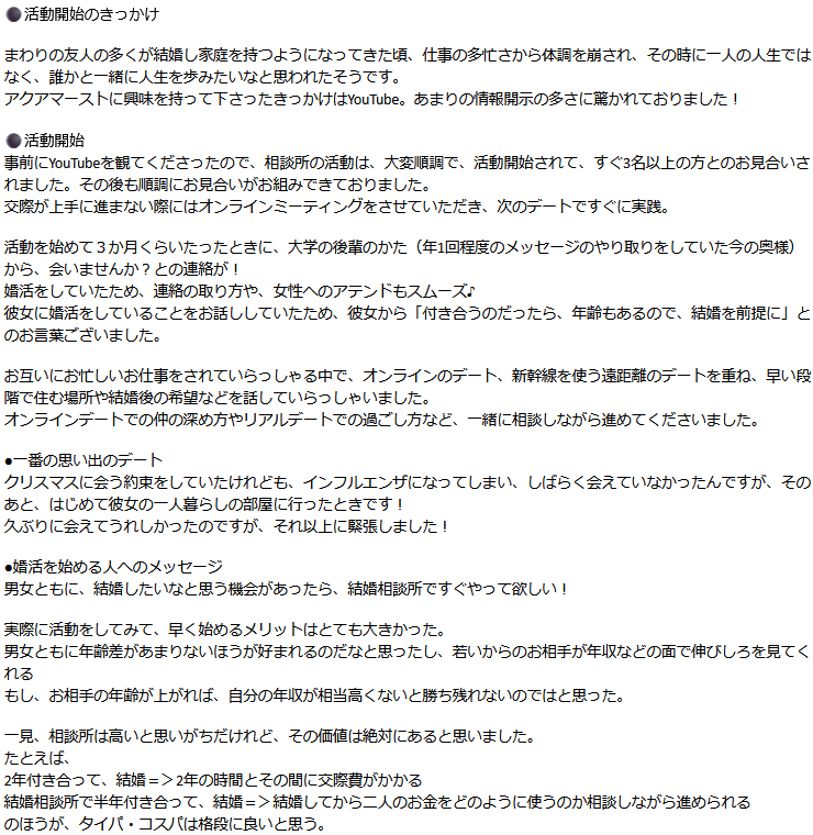 成婚アンケート20250422