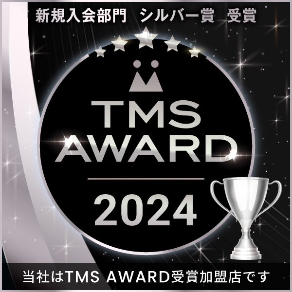 TMS AWARD 2024　新規入会部門 シルバー賞