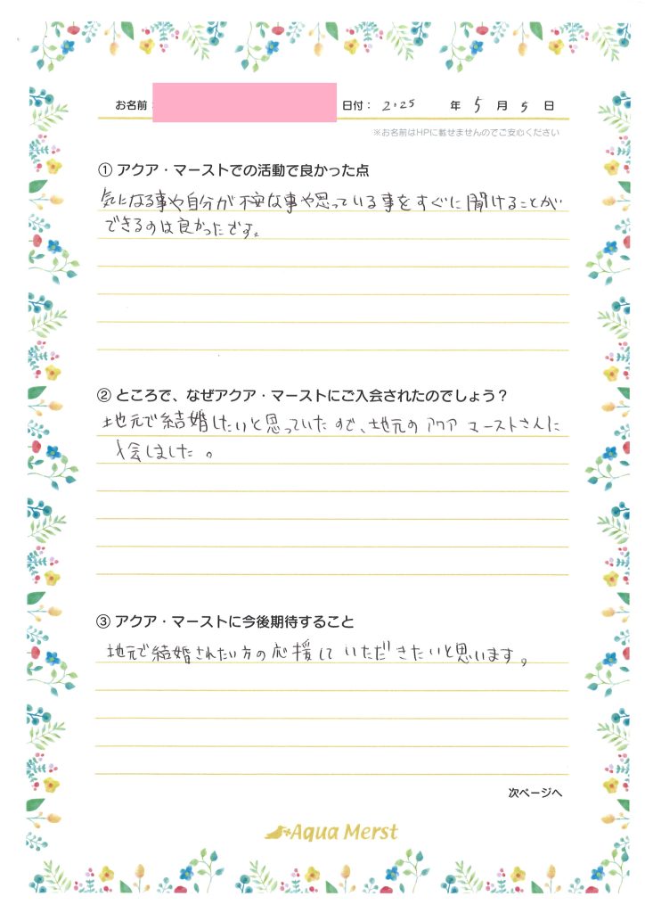 成婚アンケート20250509