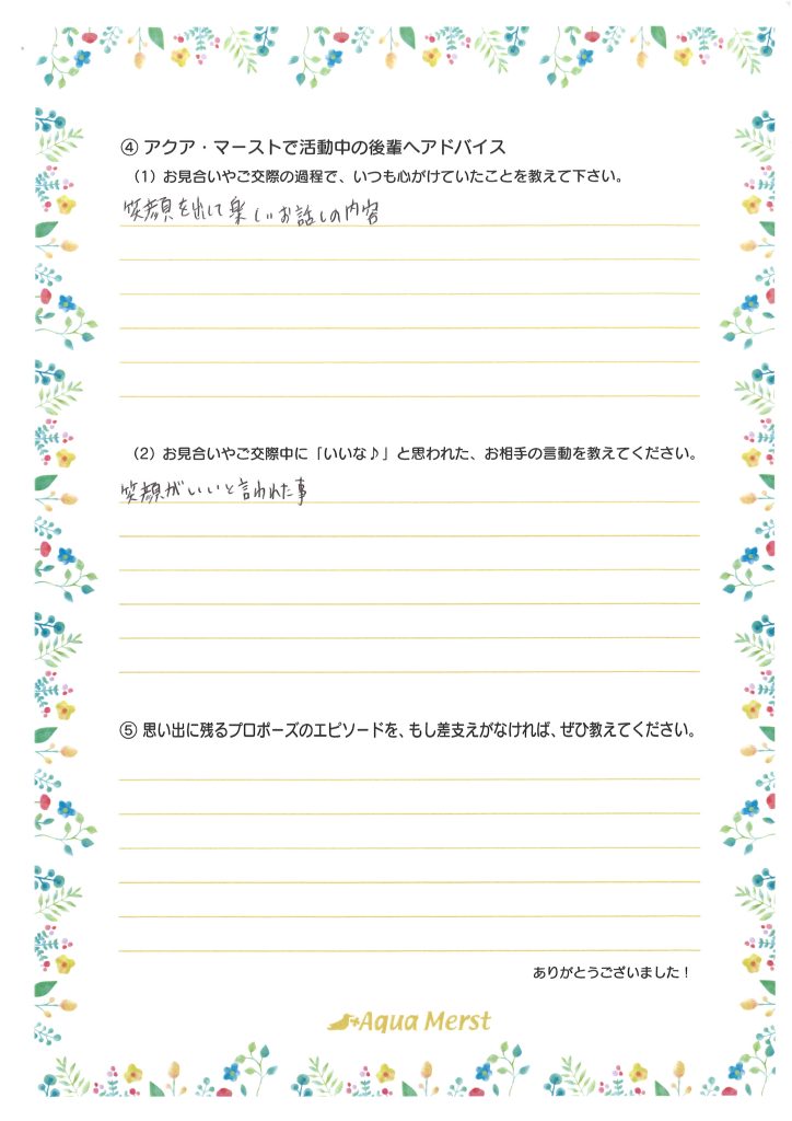 成婚アンケート20250509-2