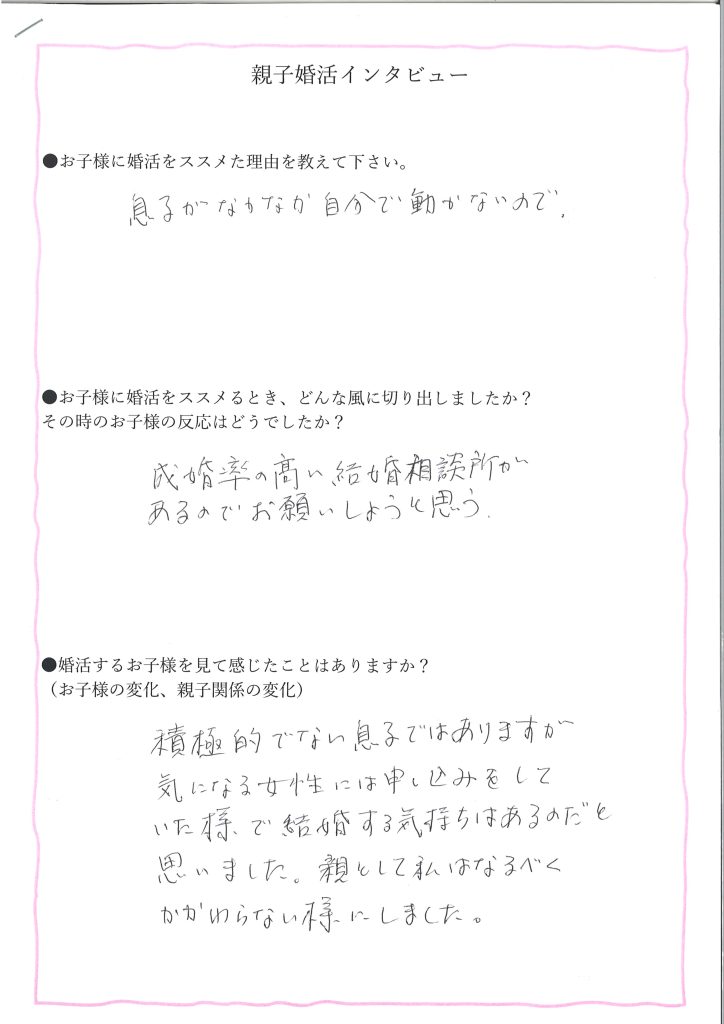 親子婚活アンケート20250512