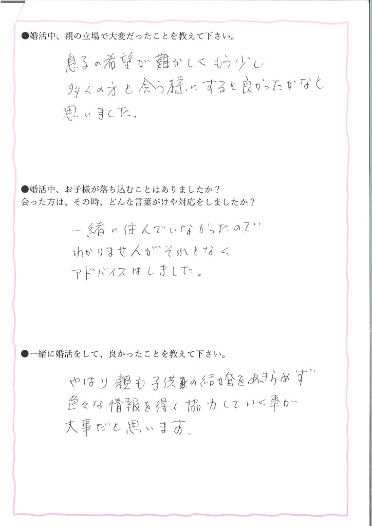 親子婚活アンケート20250512-2