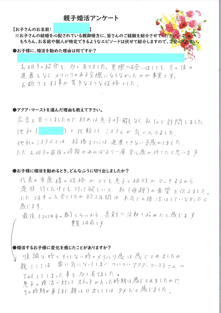親子婚活アンケート20250520-1