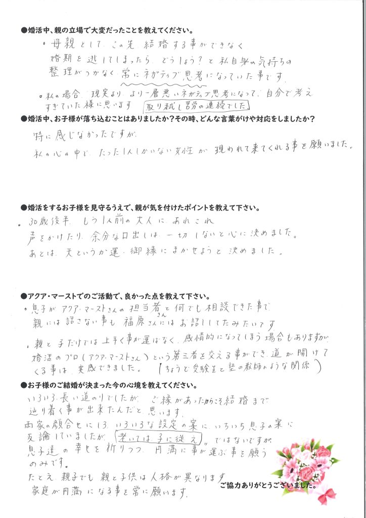 親子婚活アンケート20250520-2