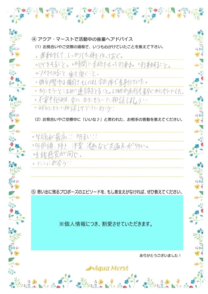 成婚アンケート20250401-2