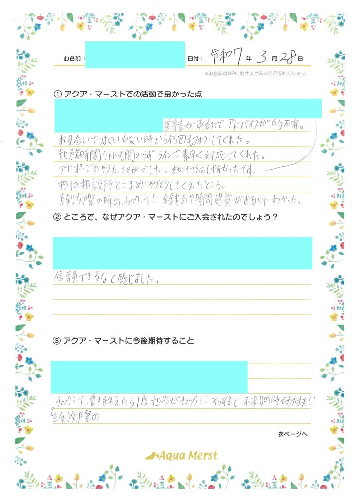 成婚アンケート20250401-1