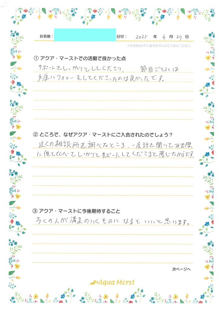 成婚アンケート20250522-1