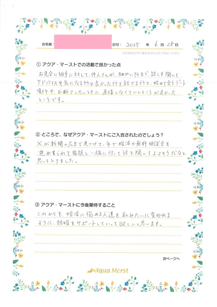 成婚アンケート20250701