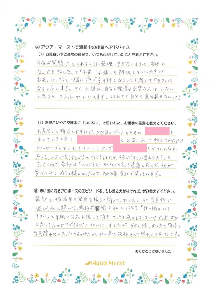成婚アンケート20250701-2