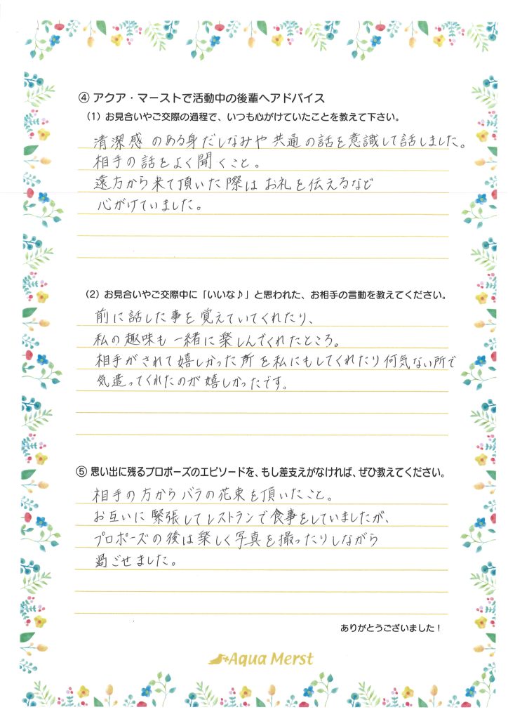 成婚アンケート20250616-2