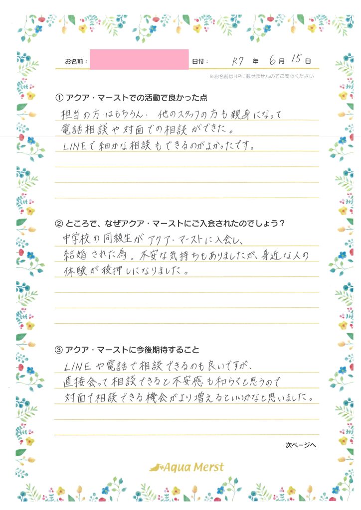 成婚アンケート20250616-1