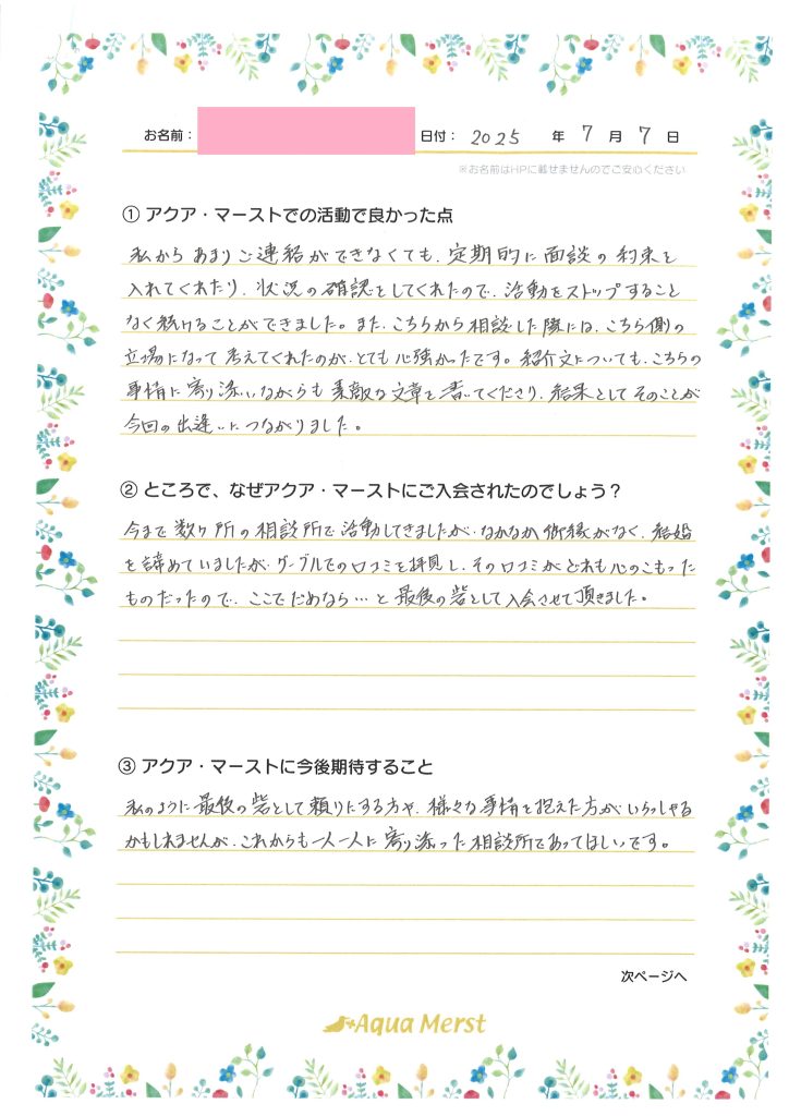 成婚アンケート20250708-1