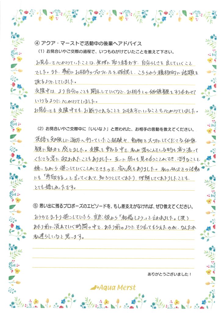 成婚アンケート20250708-2