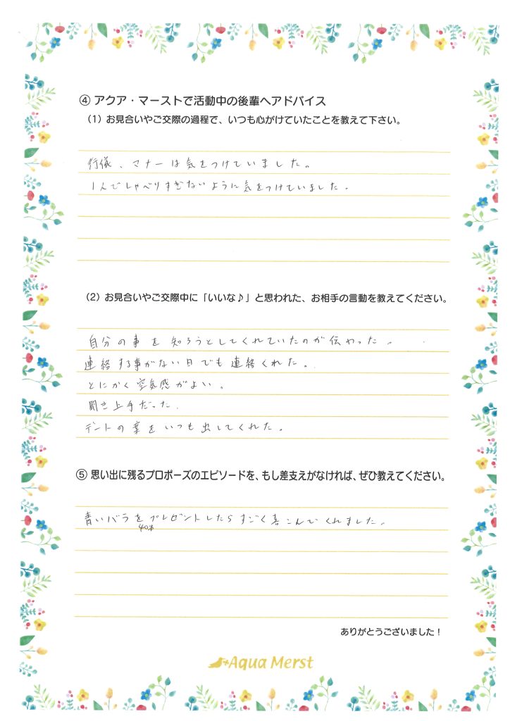 成婚アンケート20250706-2
