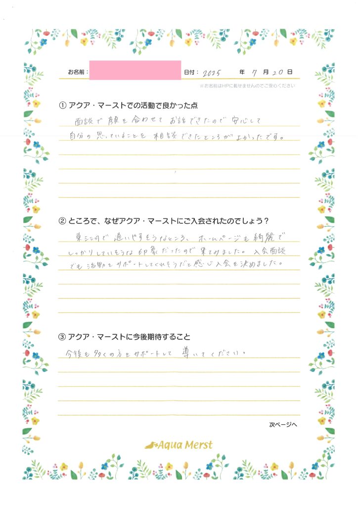 成婚アンケート20250731-1