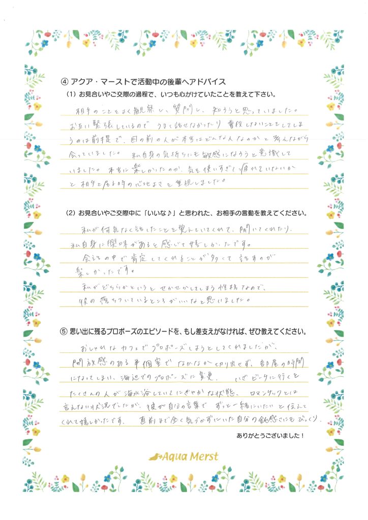 成婚アンケート20250731-2