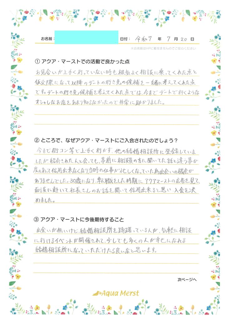 成婚アンケート20250730-1
