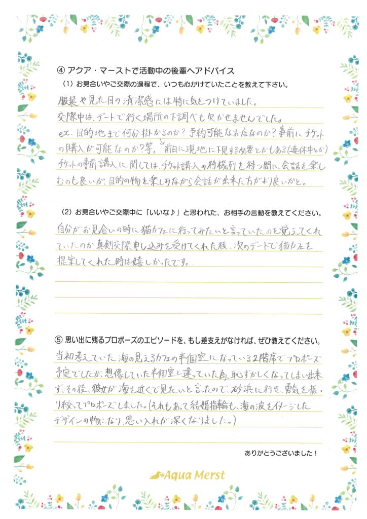 成婚アンケート20250730-2