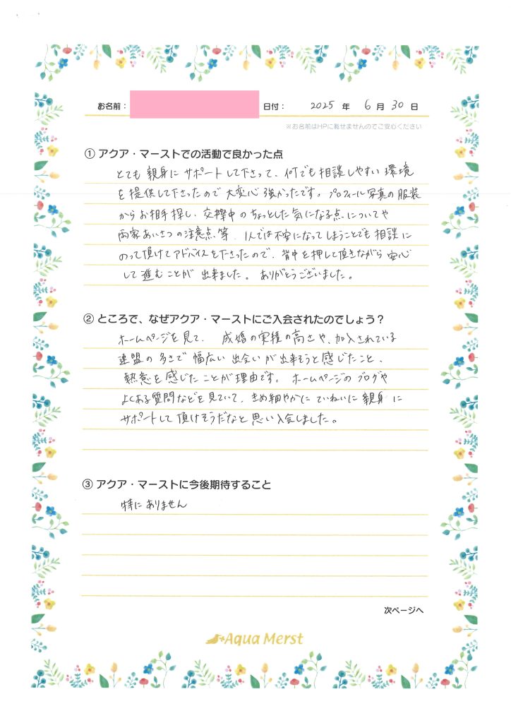 成婚アンケート20250709-1
