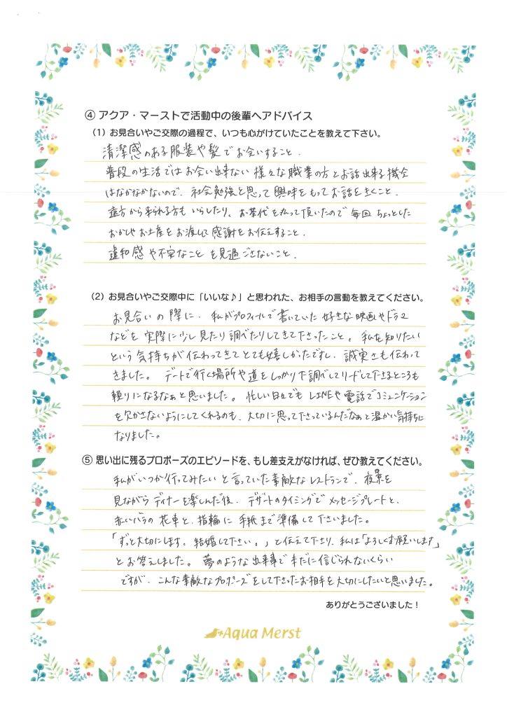 成婚アンケート20250709-2