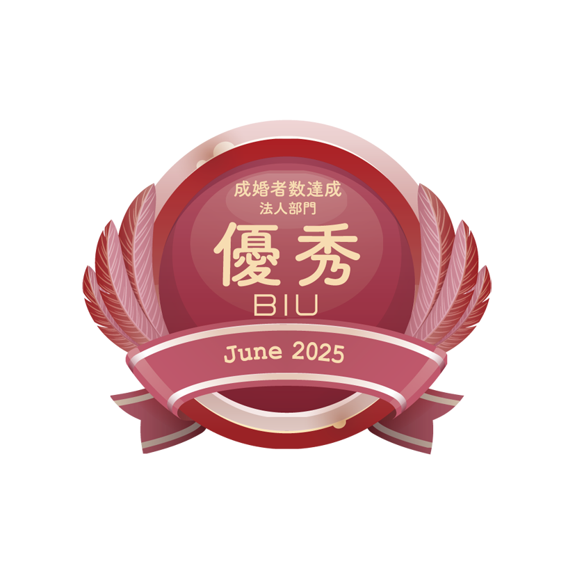 成婚者数優秀相談室 法人部門【2025年6月度】(2025.7)