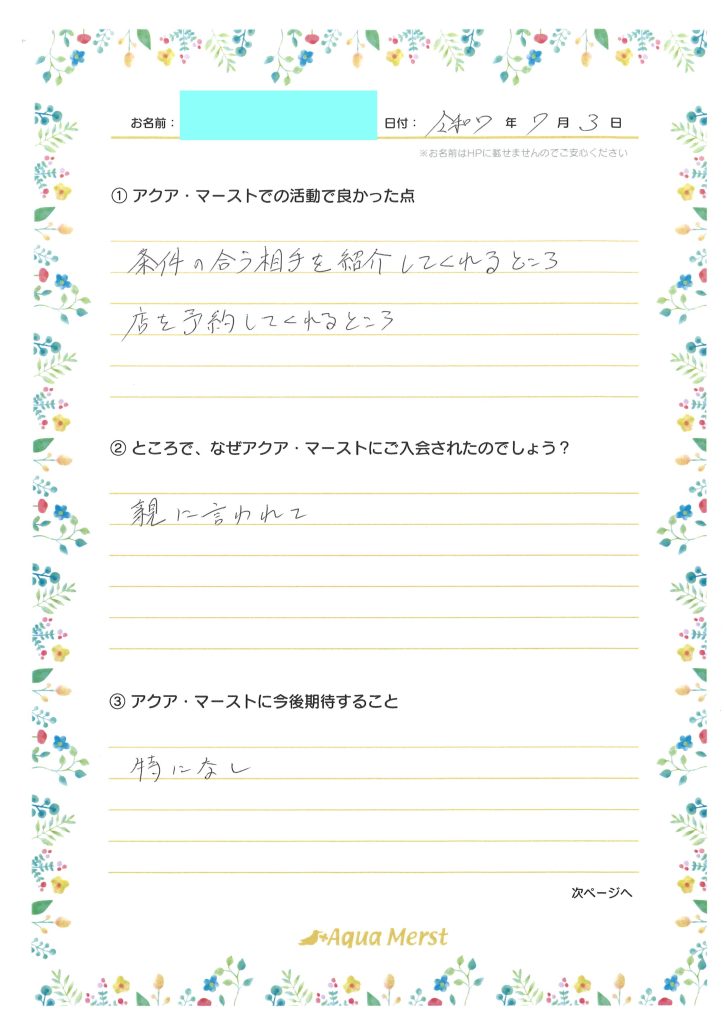成婚アンケート20250705