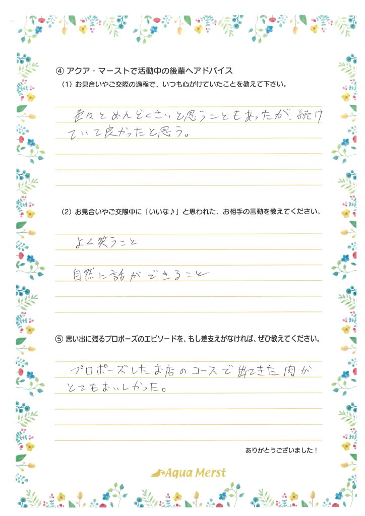 成婚アンケート20250705-2