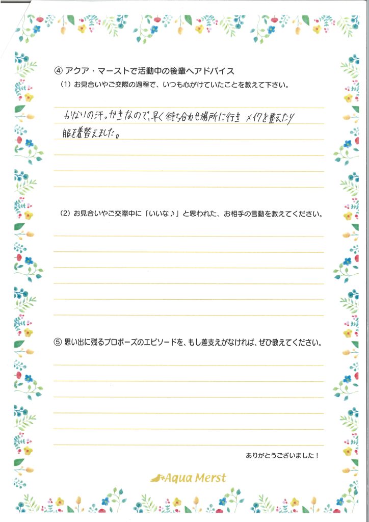 成婚アンケート20250902-2