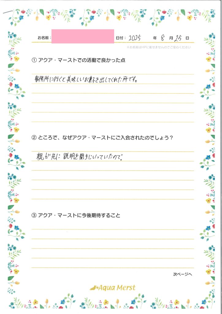 成婚アンケート20250902