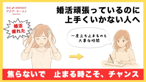 婚活しまーすとアイキャッチ