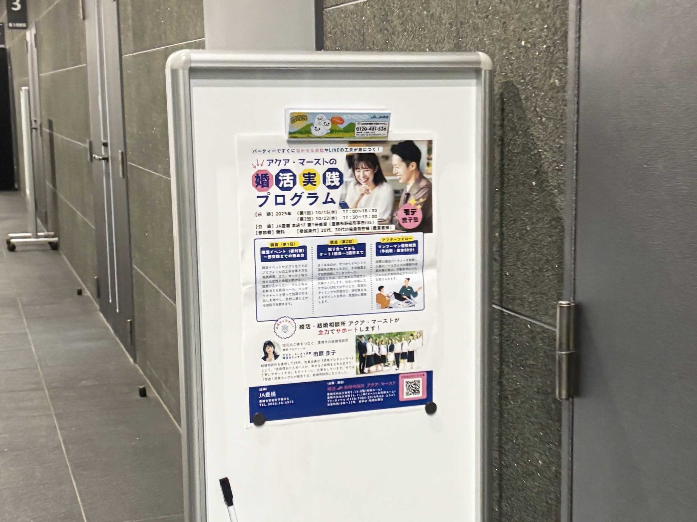 2025年10月23日開催、JA豊橋主催、婚活講座の当日の様子