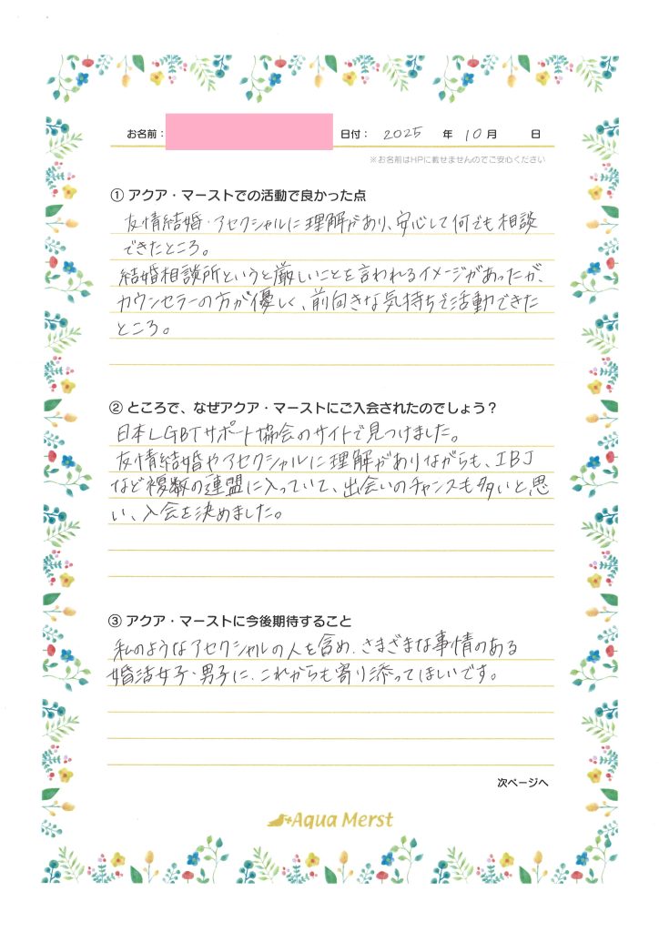 成婚アンケート20251115