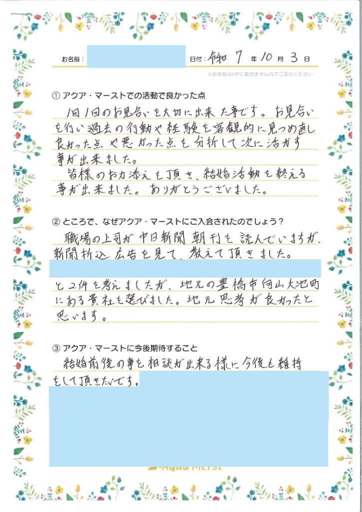 成婚アンケート20251111-1