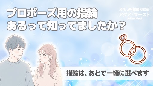 プロポーズ用の指輪あるって知っていましたか？