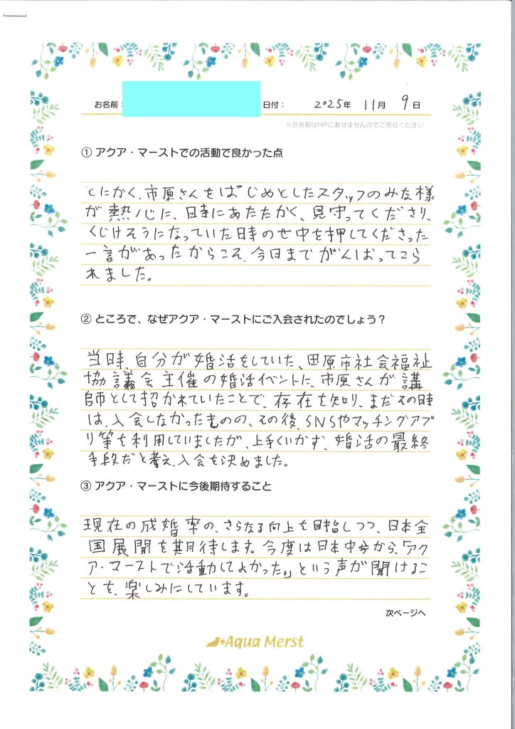 成婚アンケート20251215