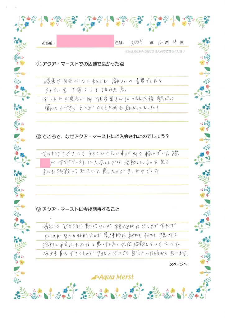 成婚アンケート20251216