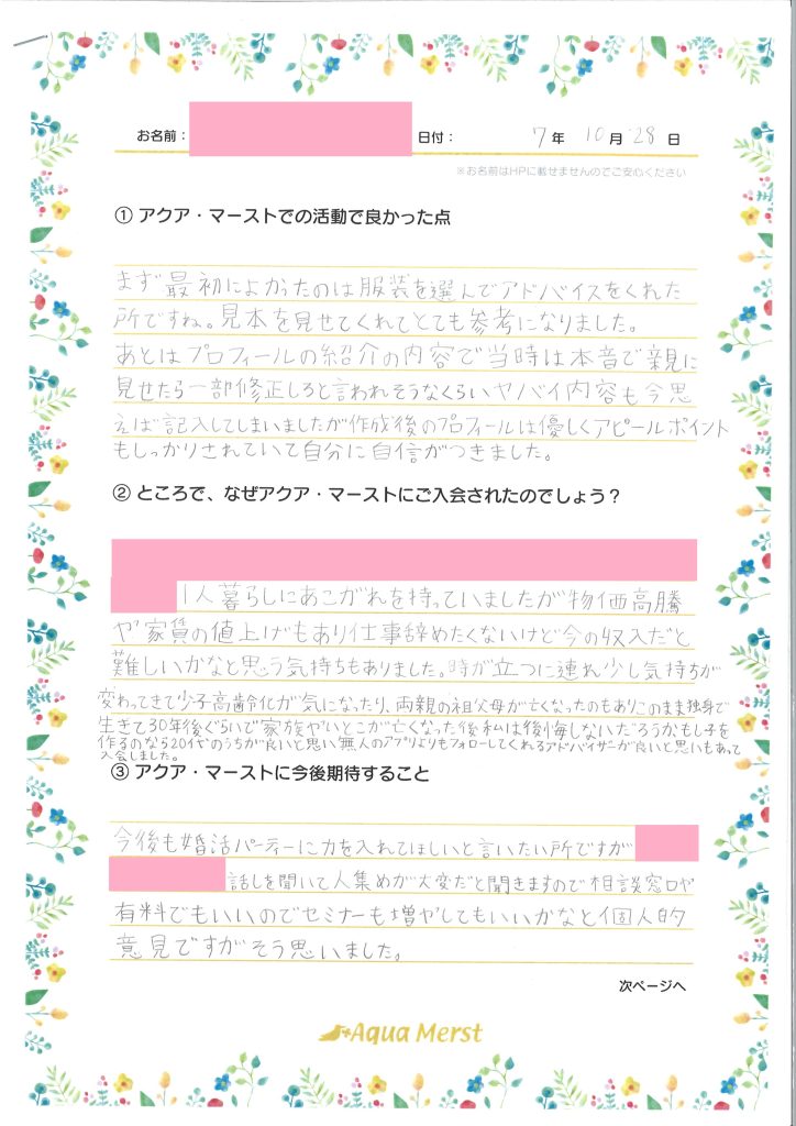 成婚アンケート20251217