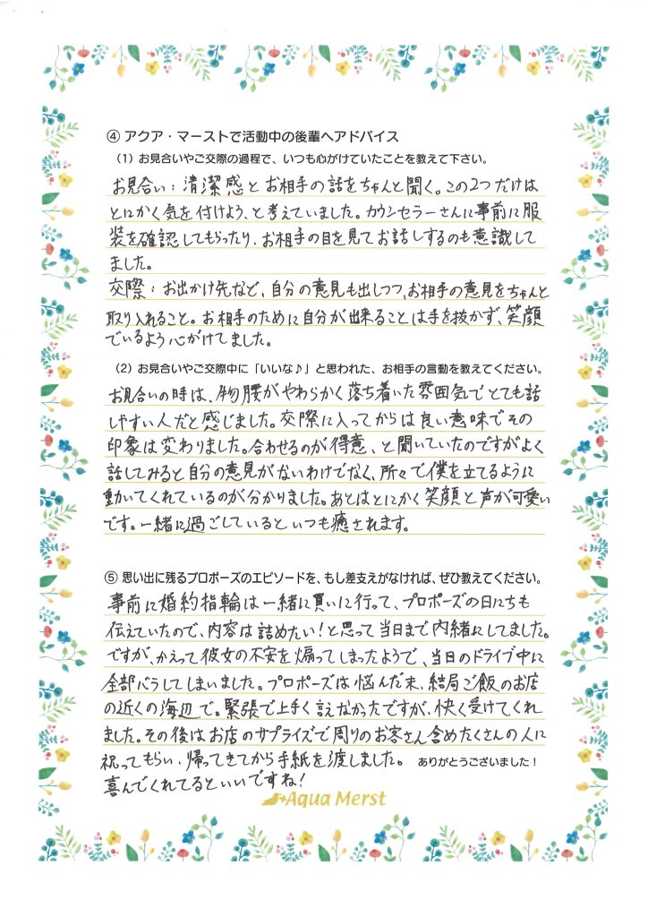 成婚アンケート20260109-2