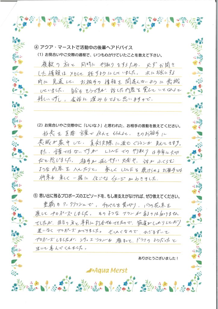 成婚アンケート20260114-2