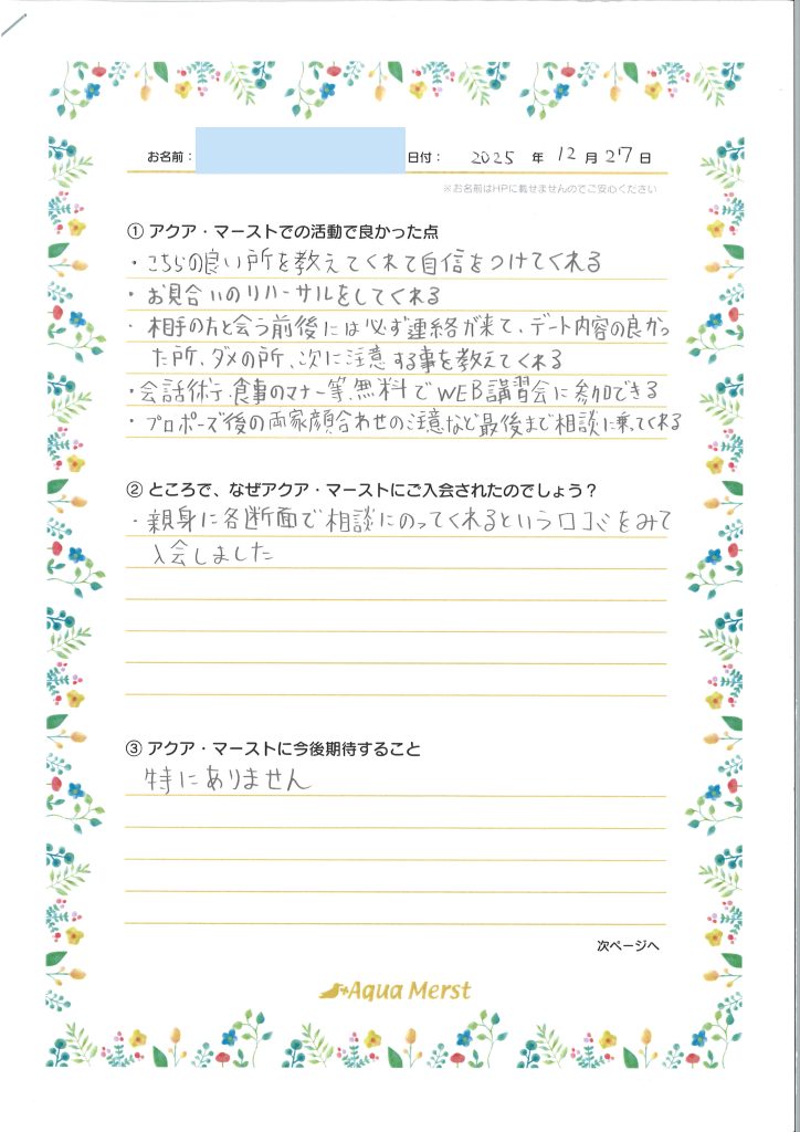 成婚アンケート20260115