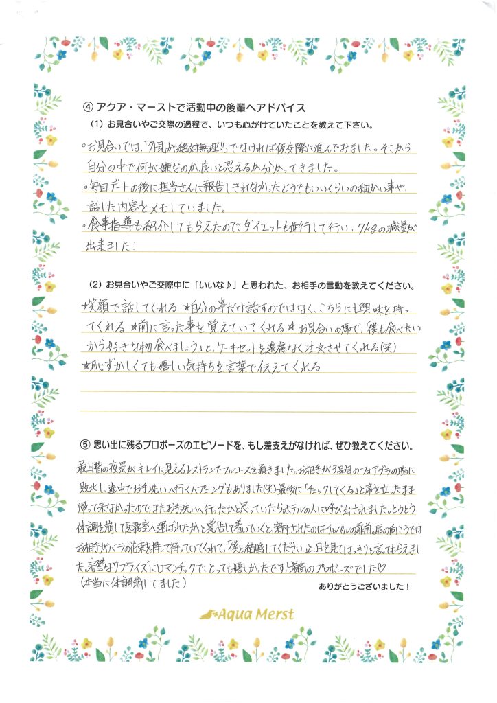 成婚アンケート20260127-2
